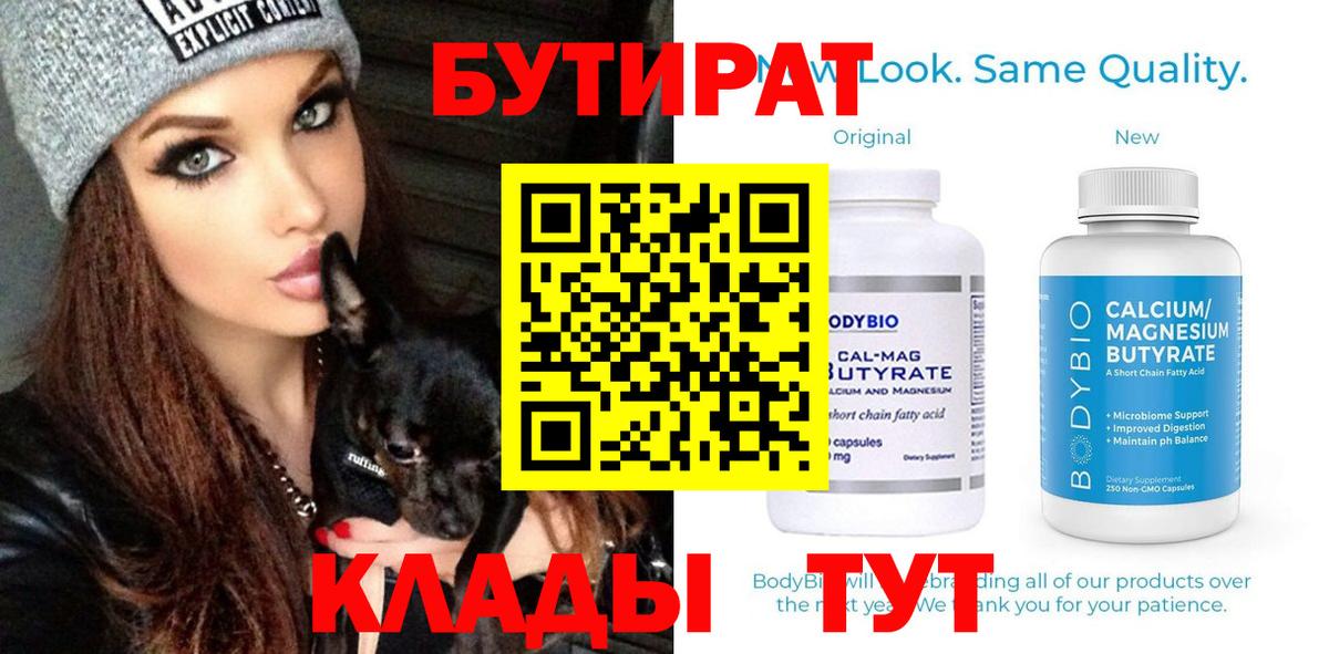 БУТИРАТ BDO  Верхняя Пышма 