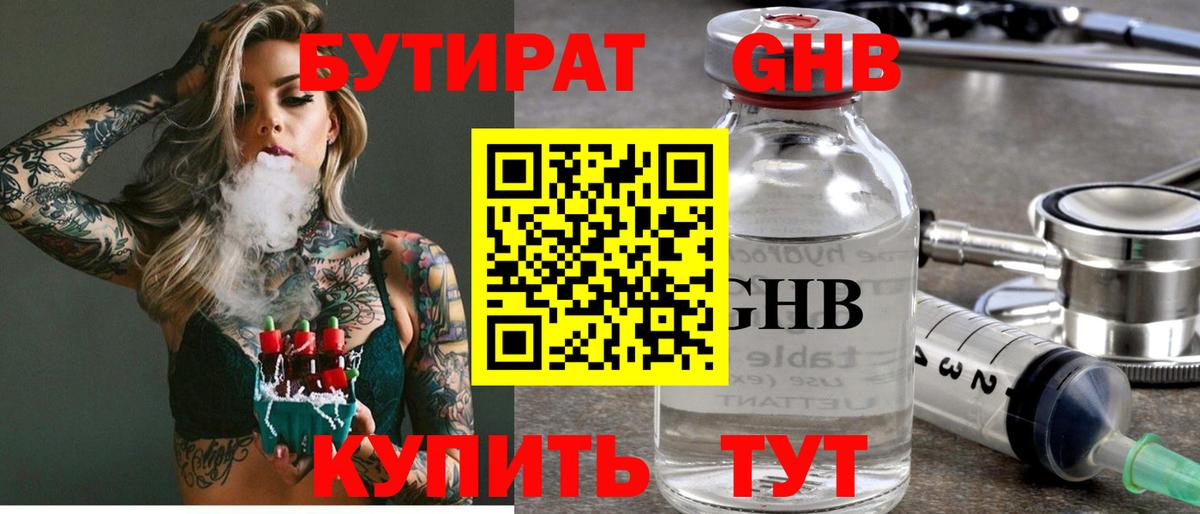 Бутират 1.4BDO Верхняя Пышма