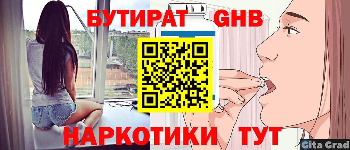 БУТИРАТ  Бутират 99%  Вход с VPN  Верхняя Пышма 