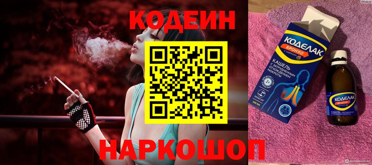Codein Purple Drank Верхняя Пышма