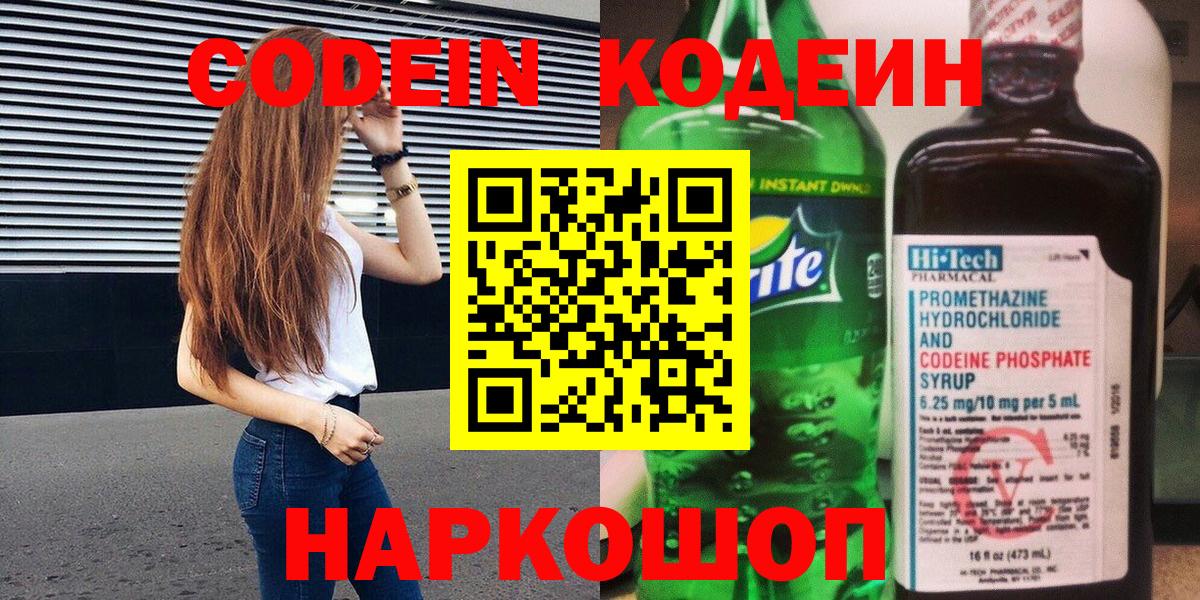 Кодеин напиток Lean (лин)  Кодеиновый сироп Lean Purple Drank  Вход с VPN  купить закладку  Верхняя Пышма 