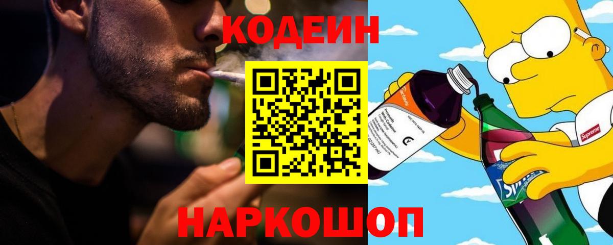наркотики  Верхняя Пышма  Codein напиток Lean (лин) 
