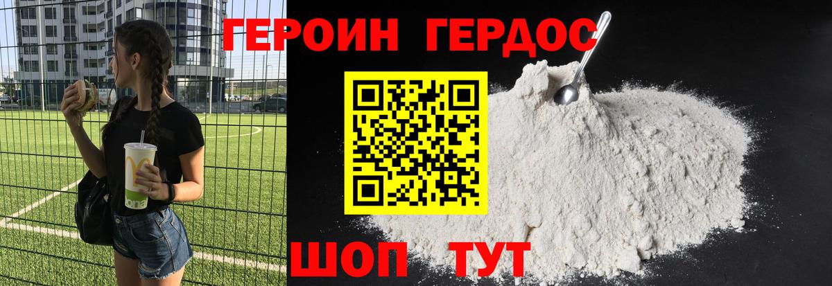 ГЕРОИН Heroin Верхняя Пышма