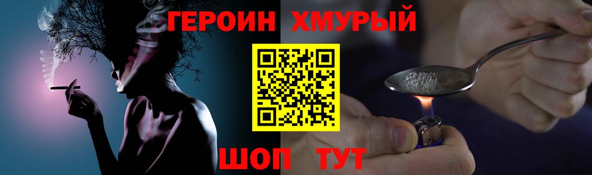 Героин Heroin  Верхняя Пышма 
