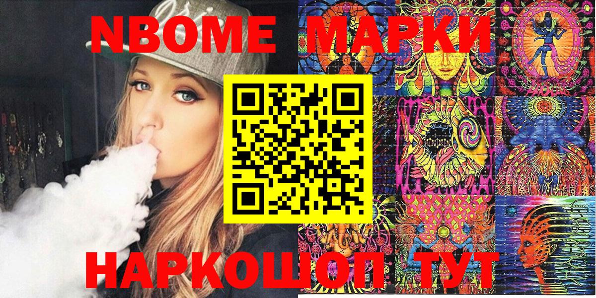 Марки NBOMe 1,5мг Верхняя Пышма